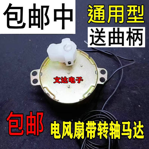 通用志高艾美特钻石电风扇摇头同步电机壁落地扇转页扇配件马达