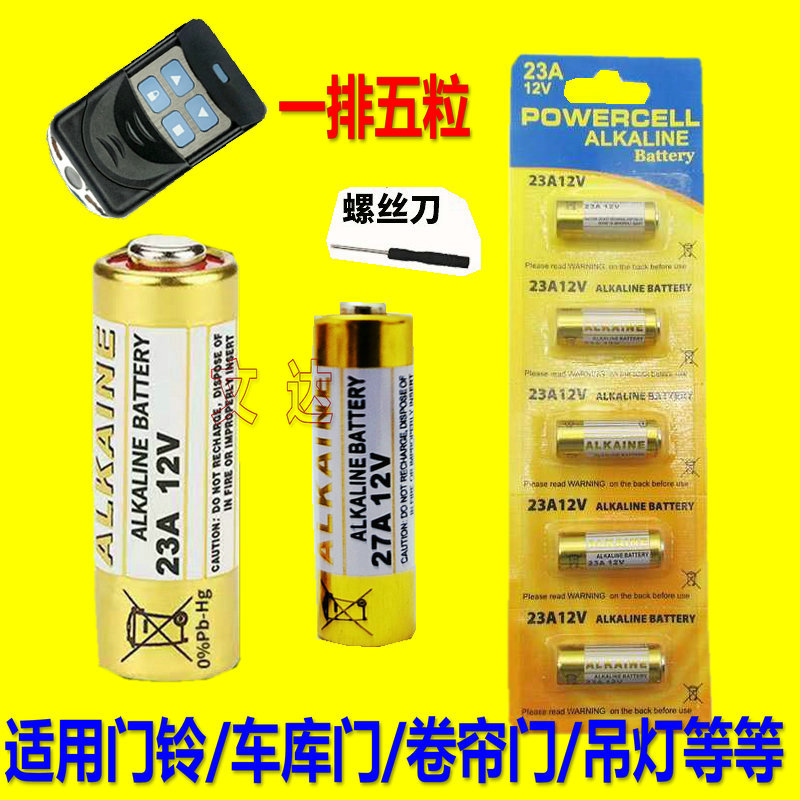 23A12V电池12v23a电动车