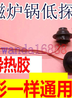 适用电磁炉热敏电阻ST2106/C21-RH2113感温头传感器 温控探头