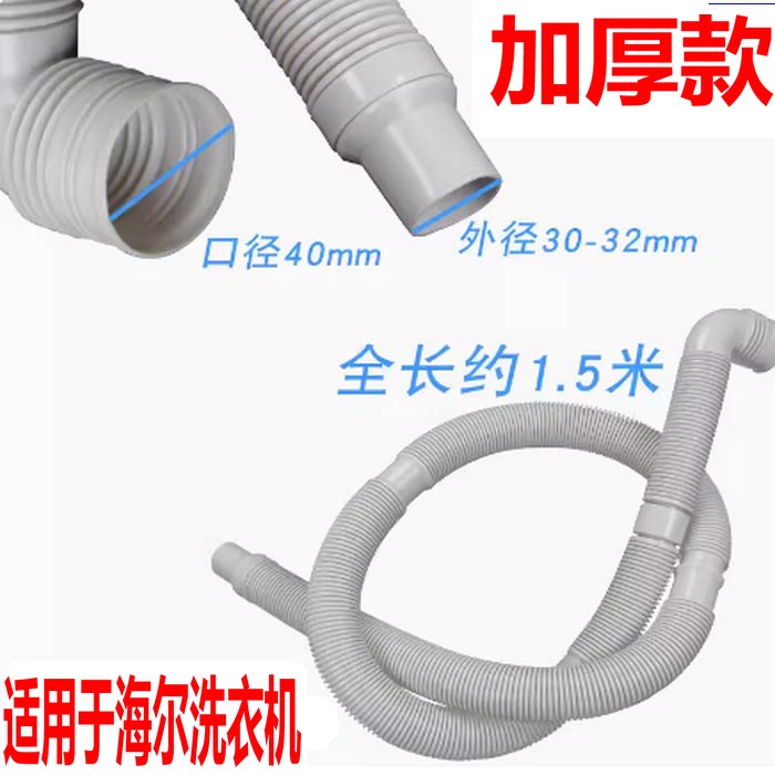 通用海尔洗衣机排水管全自动波轮加长管下水管出水管下水延长软管