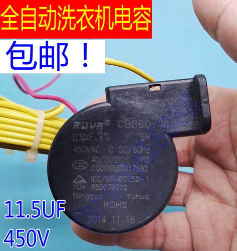 CBB60 11.5UF 450V通用三洋惠而浦全自动洗衣机电容50Hz 20UH