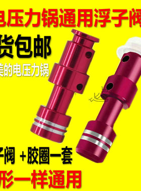 适用美的电压力锅浮子阀套胶帽锅盖配件MY-CS40J电饭锅漏气排气阀