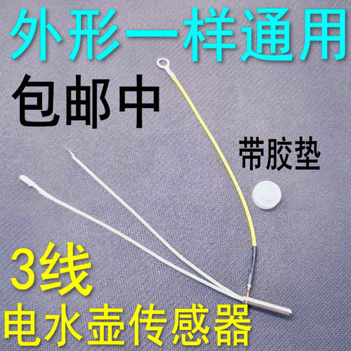 电热水壶温控器电水壶