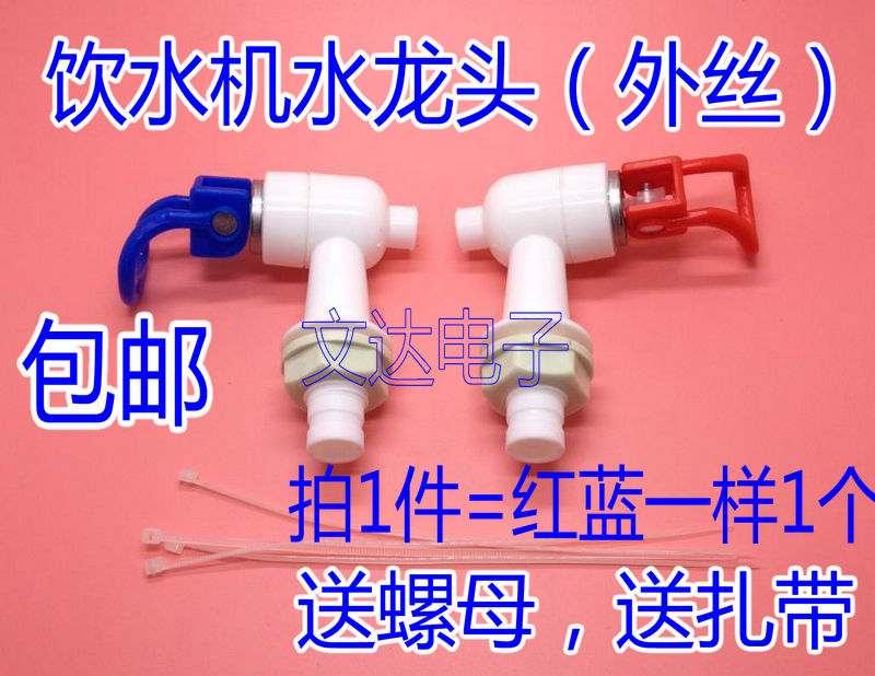 美饮水机水龙头配件出水开关 MYD718S-X出水嘴开关冷热一对包邮