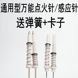 炉具灶具燃气灶通用陶瓷万能点火针打火针感应针反馈针高度可调节