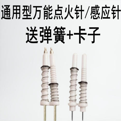 炉具灶具燃气灶通用陶瓷万能点火针打火针感应针反馈针高度可调节