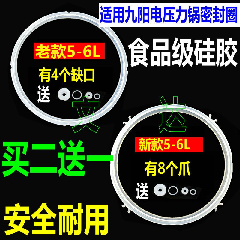 适用九阳电压力锅密封圈4L5L