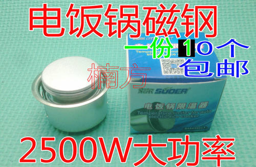 10个装电饭锅磁钢限温器电饭煲通用圆形底部温控器座配件独立包装
