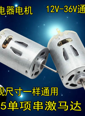 吹风机直流电机强385风筒马达