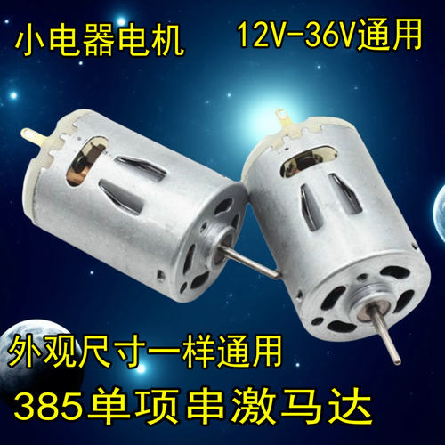 吹风机直流电机强385风筒马达