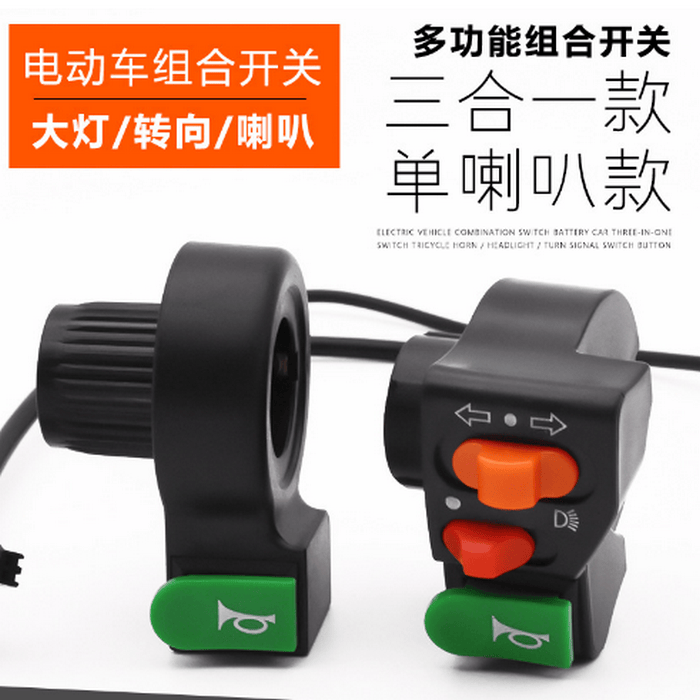 通用大灯电瓶车防水转向一体把