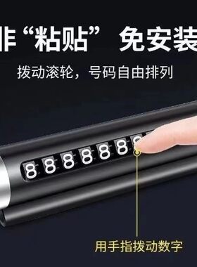 临时停车号码牌挪车电话