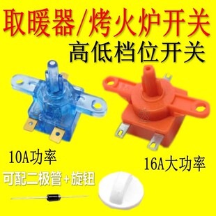 小太阳取暖器鸟笼电暖气开关暖风机电热扇带耳3脚调档位调温开关