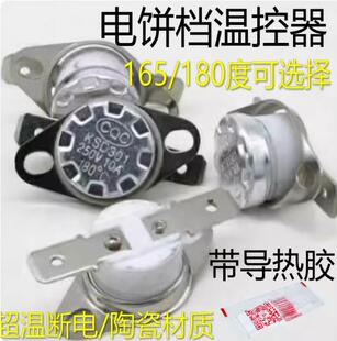 苏泊尔利仁电饼铛温控器开关KSD301温度过热保护器180度 适用美