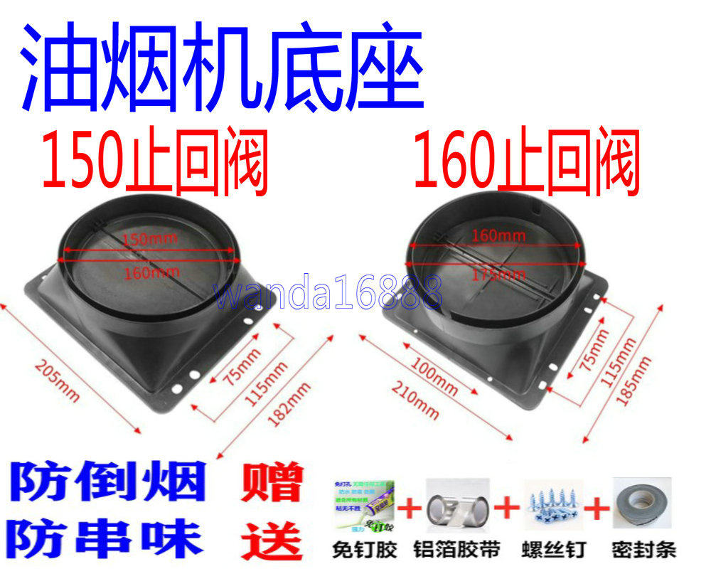 包邮油烟机通用型止回阀出风口烟管道底座方形出风口罩底座配件