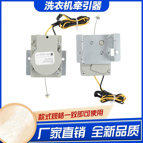 洗衣机牵引器排水阀XQB40-16B