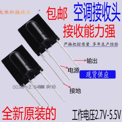 通用于各美的奥克斯海尔新飞空调红外线接收头 遥控接收器TCL海信