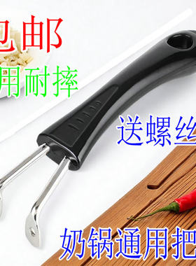 奶锅双孔把手不锈钢锅手把