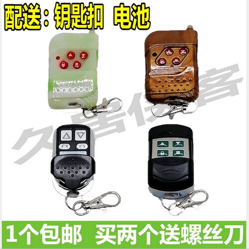 通用型对拷电动卷帘门卷闸门道闸车库门遥控器31钥匙433