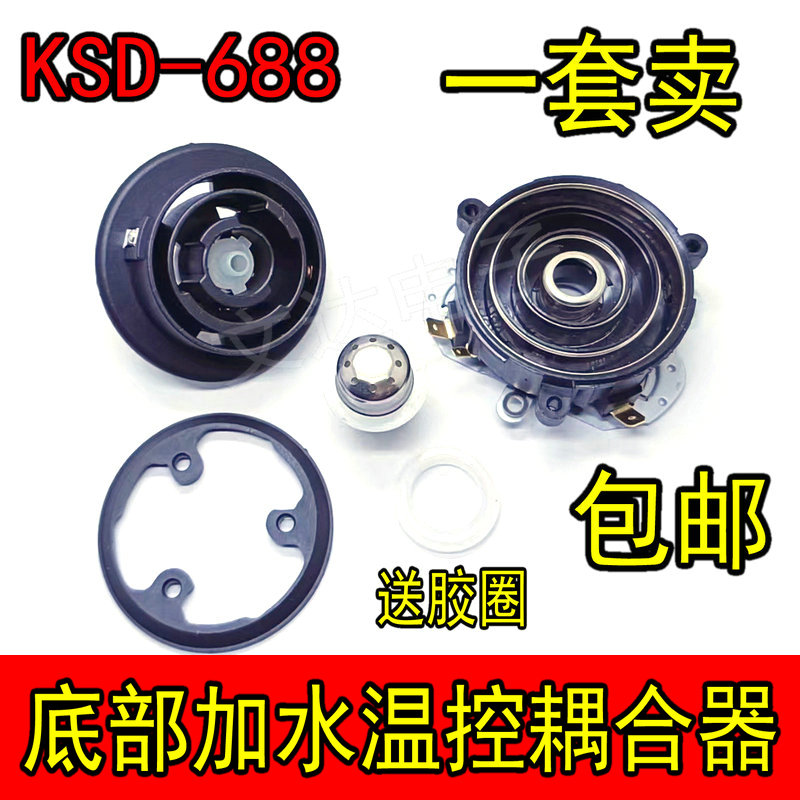 温控器耦合器底部上水电茶炉配