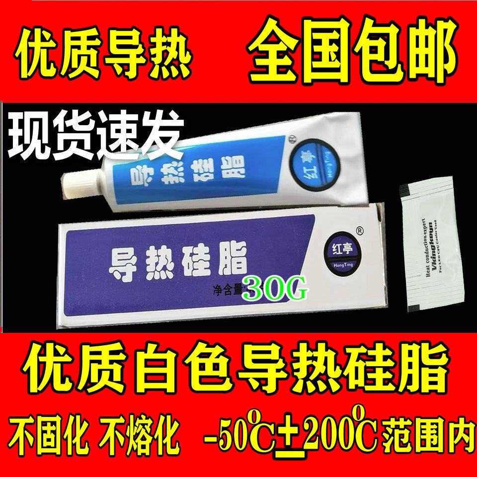 导热硅脂散热膏环保无腐蚀图片