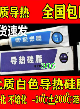 导热硅脂散热膏环保无腐蚀