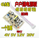 4线 5线 电视机顶盒电源板5V 6线 中九户户通接收机电源板8线