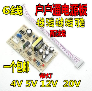 中九户户通接收机电源板8线 6线 5线 4线 电视机顶盒电源板5V