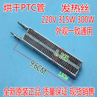 嵌入式消毒柜配件发热丝PTC烘干发热器 加热发热管300W 315W