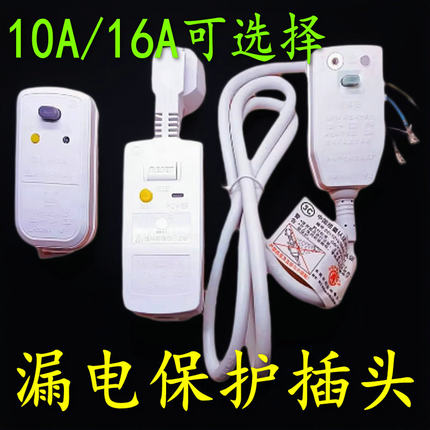 通用美的海尔万和电热水器漏电保护器插头开关冰箱电源线弱电新款