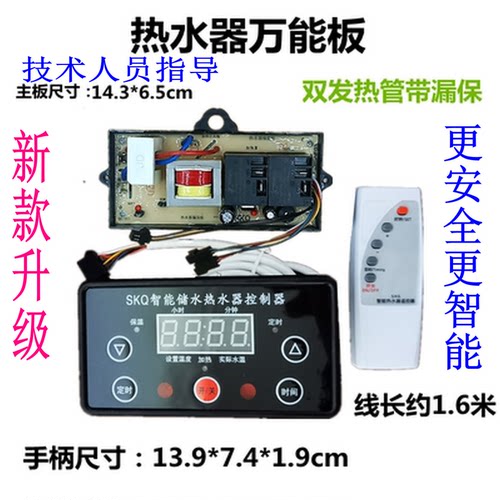 原装全新储水式热水器万能板控制板电脑板主板 控制主板单双管