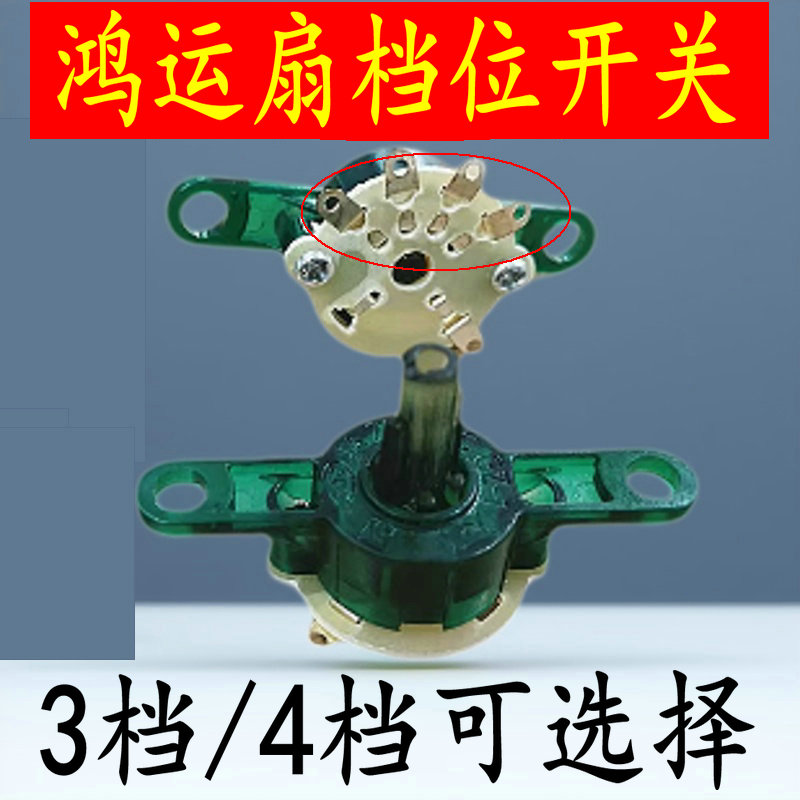 鸿运扇旋钮帽开关配件图片