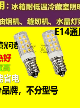 电冰箱灯泡5W暖白光E14小螺口照明灯通用微波炉吸油烟机led冷藏灯