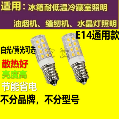 电冰箱灯泡5W暖白光E14小螺口照