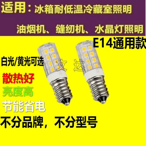 电冰箱灯泡5W暖白光E14小螺口照