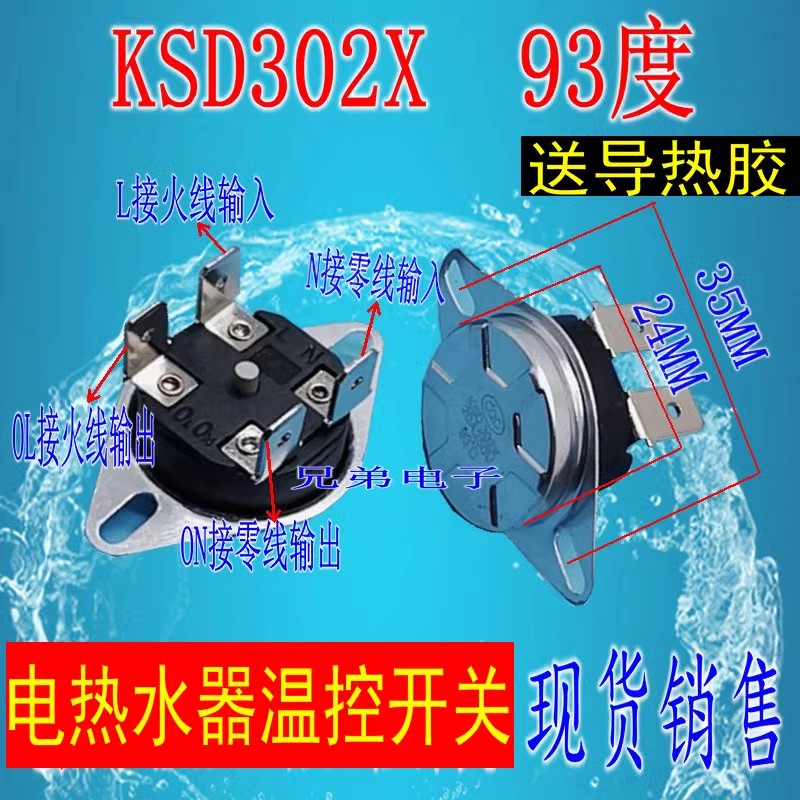 电热水器限温温控器KSD302X