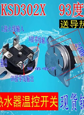 电热水器限温温控器KSD302X 20A250V95 80 85 90 92 93度超温保护