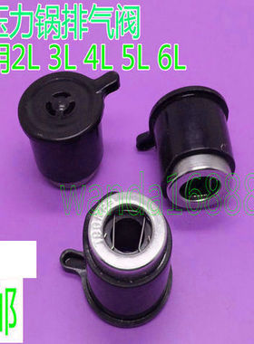 通用创迪电压力锅4L5L6L电压饭煲限压阀/泄气阀门/密封阀/排气阀