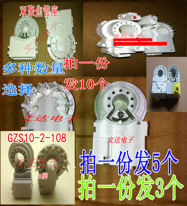 包邮电视机管座显像管单双聚焦内外7脚9脚 GZS10-2-108 104 8-6-5