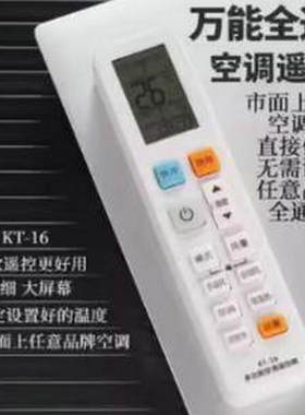 万能空调遥控器通用遥控器免设置遥控适用各大国产品牌品类空调