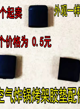 适用于九阳空气炸锅KL45-VF510/VF530/VF535/VF501烤架胶垫配件