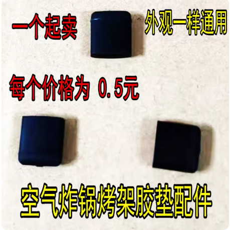 九阳空气炸锅烤架胶垫配件