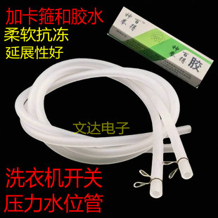 全自动洗衣机电子水位感应开关导气压力管连接空气管602胶水配件