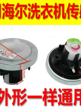 通用海尔洗衣机小神童XQB50-20QD水位传感器小神童大神通水位开关