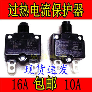 电机过载保护开关10A16A空压机水钻过流外置热保护器小气泵配件