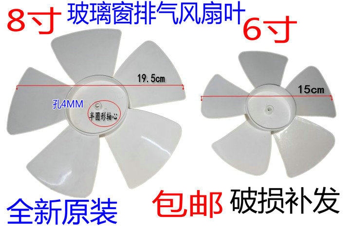 6寸8寸D孔玻璃窗式厨房卫生间排风扇风叶换气扇叶适配金羚正野,生活电器,其他生活家电配件,淘宝优惠券,粉丝福利购,淘宝优惠卷