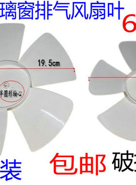 玻璃窗式厨房卫生间排风扇