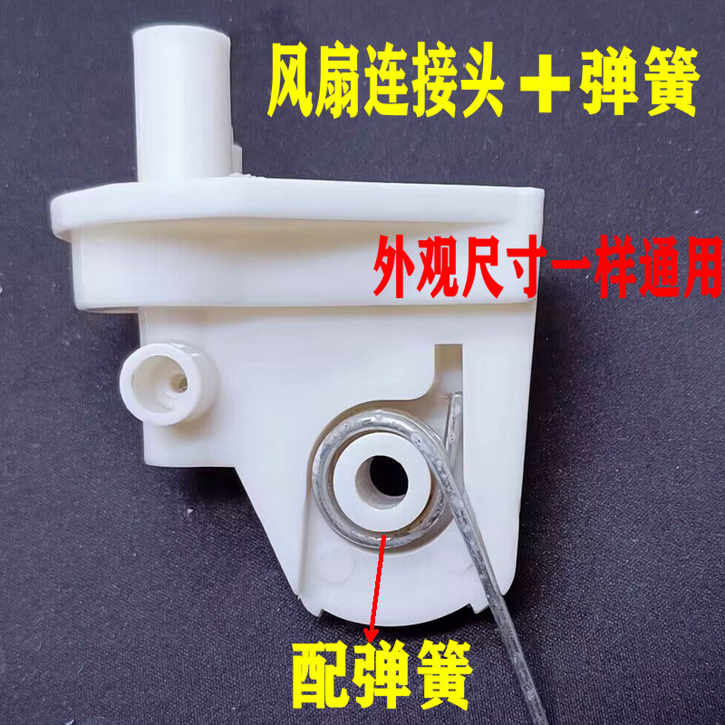 电风扇配件落地扇台扇连接头