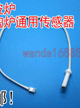 电陶炉感温线 热电偶配件温控线 电陶炉温度传感器电陶炉温度探头