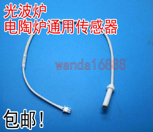 电陶炉感温线 热电偶配件温控线 电陶炉温度传感器电陶炉温度探头